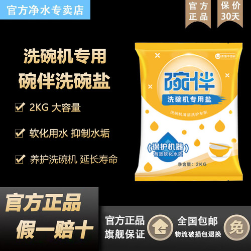 碗伴洗碗机专用盐软水盐球2KG