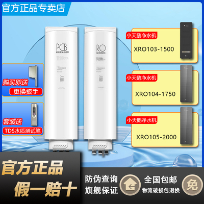 小天鹅净水机XRO103/104/105滤芯