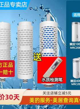 美的净水器机MRC2082-100G/400G豌豆PP活性炭省芯王反渗透过滤芯