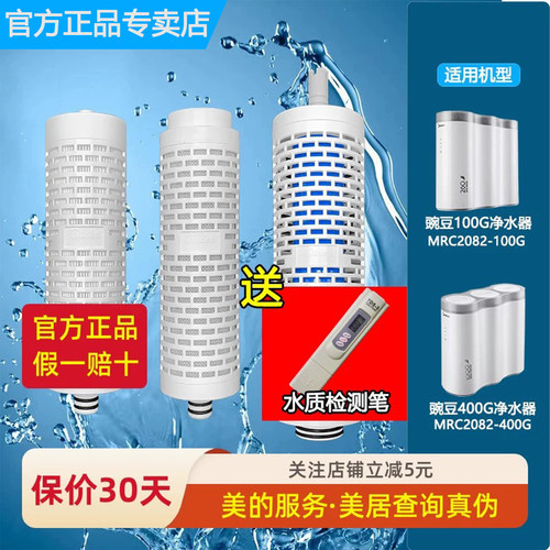 美的净水器豌豆2082原装正品滤芯