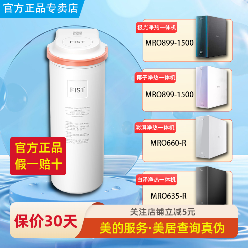 美的椰子极光白泽澎湃净热净水器MRO899-1500/1250/660/635-R滤芯-封面