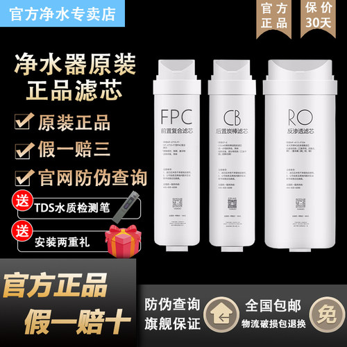 美的白玉黑钻净水器正品FPC滤芯