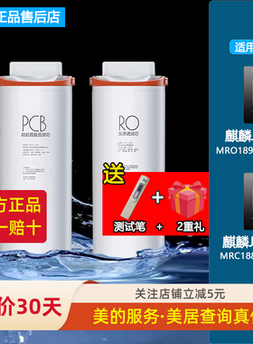 美的净水机麒麟器J400S/J600S MRO1891A-400G/MRC1882-600G过滤芯