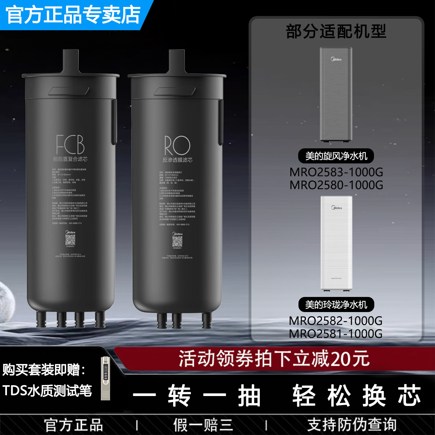 美的旋风玲珑钢炮净水器FCB滤芯