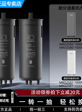 美的旋风玲珑钢炮净水器FCB滤芯