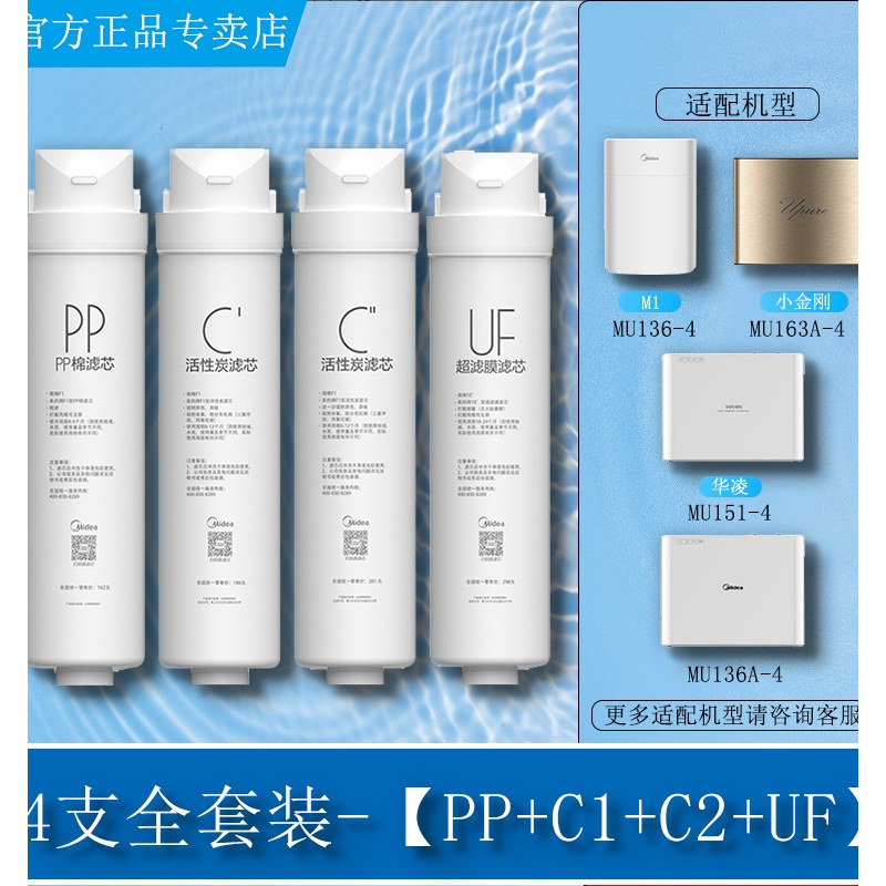美的净水机器M1小金刚MU163A-4 136-4 151-4 138华凌UF超滤S1滤芯