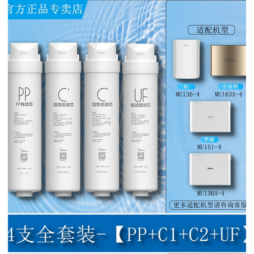 美的净水机S1超滤小金刚原装滤芯