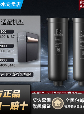 COLMO科慕净水机器CWRC800-B139/159/600-B137/1400-B143PR滤芯CB