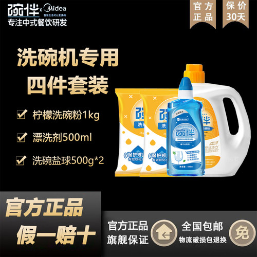 碗伴美的出品洗碗机专用洗碗粉洗涤剂软水盐光亮漂洗剂四件套耗材
