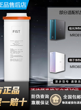 美的椰子极光800G净热一体机净水器MRO800/815-R反渗透正品滤芯