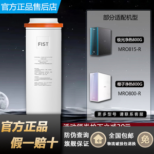 美的椰子极光800G净热一体机净水器MRO800/815-R反渗透正品滤芯