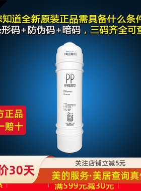 美的净水器M6PP棉滤芯MRO102-4/121-4MRO102A-4/MU104A-5原装正品