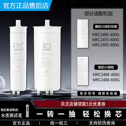 美的小钢炮体积净水器战斗机滤芯