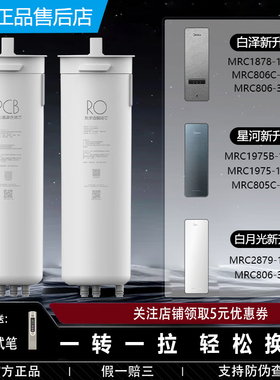 美的新升级净水器MRC1878/1975B-1000G/805/806C-3000正品PCB滤芯