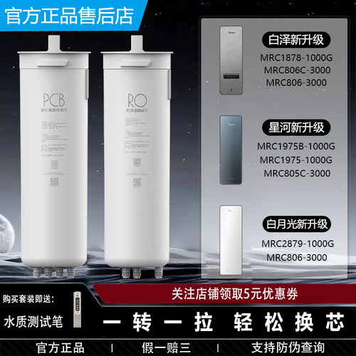 美的白泽星河白月光新升级滤芯
