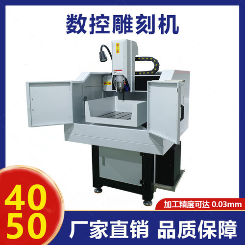 4050小型CNC全自动雕刻机多材质