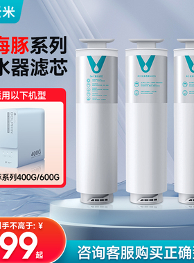 云米净水器滤芯反渗透RO膜可替换