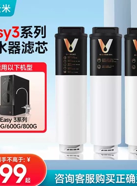 云米净水器滤芯反渗透RO原装正品