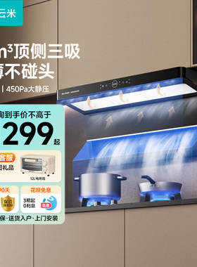 viomi/云米 CXW-260-VK715A大吸力油烟机顶侧三吸挥手净烟Super