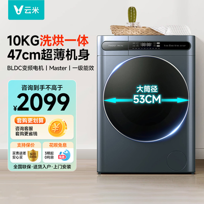 VIOMI/云米WD10FE-B6A洗衣机洗烘一体滚筒全自动超薄47cm纤薄杀菌