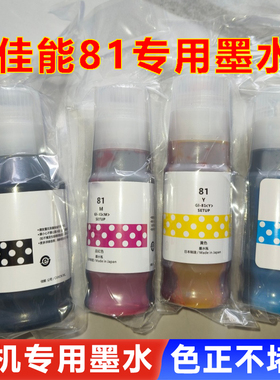 适用佳能GI-81墨水G1820G2820G2860G3820G3860G3870 TS3480打印机