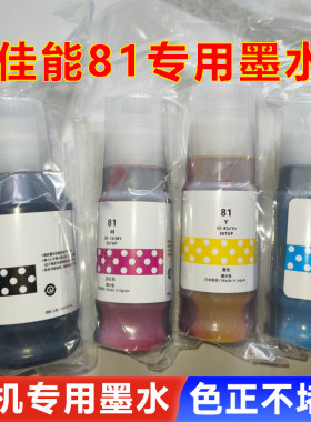 适用佳能GI-81墨水G1820G2820G2860G3820G3860G3870 TS3480打印机
