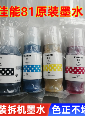 佳能GI81原装81墨水G1820 G2820 G2860 G3820 G3860 TS3480打印机