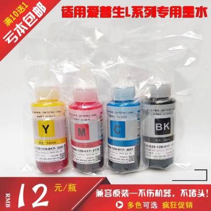 通用爱普生打印机672L130L301L310L360L380L383L805L1300墨仓墨水