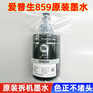 L655 原装 L1455 爱普生859颜料墨水M105 L605M101打印机墨水 M205