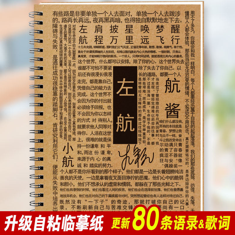 TF家族三代左航歌词本语录字帖周边同款签名专辑应援学生钢笔字帖