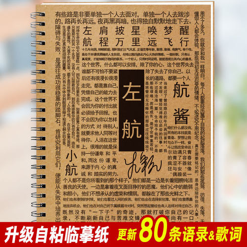 TF家族三代左航歌词本语录字帖周边同款签名专辑应援学生钢笔字帖