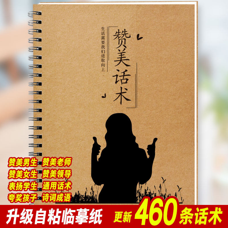 赞美通用话术夸奖美女文案表扬孩子赞美领导夸人句子楷书行书字帖