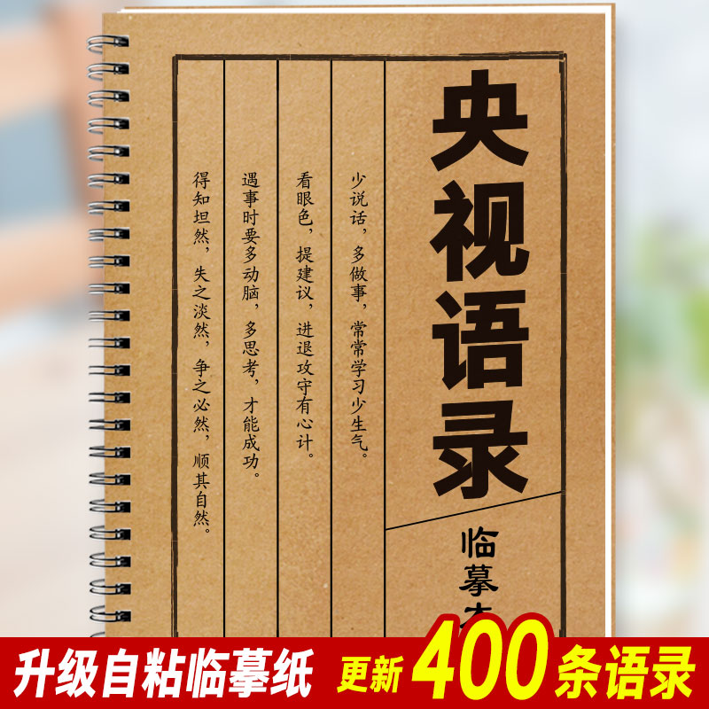 央视主持人语录撒贝宁朱广权董卿央视文案金句作文素材钢笔练字帖