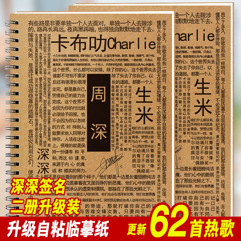 周深字帖歌词本周边专辑签名应援楷书行书行楷女生大学生钢笔字帖
