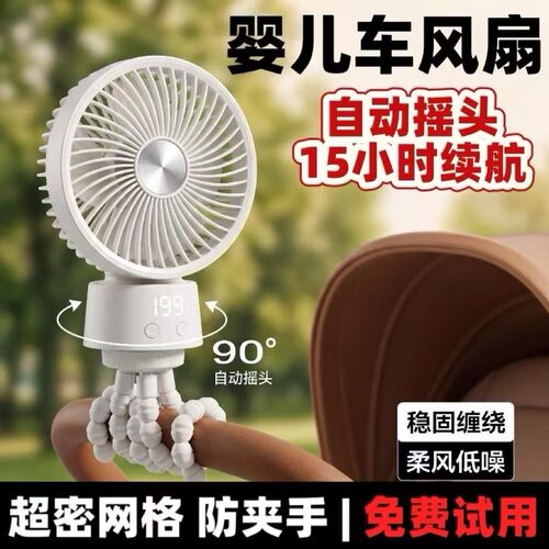 婴儿车自动摇头防夹手风扇长续航