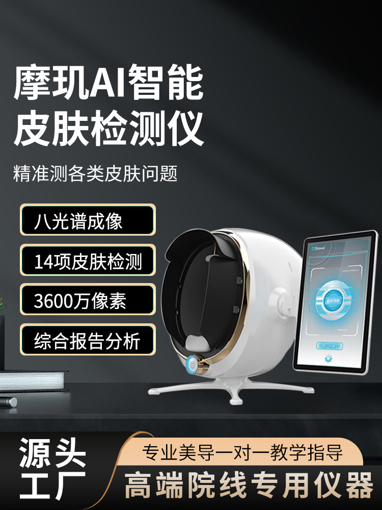 皮肤管理面部分析皮肤检测仪