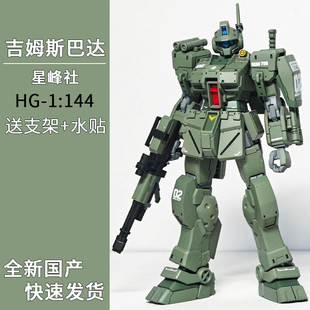 ko模型玩具 星峰社 斯巴達吉姆1 144拼裝 送男生禮物 HG吉姆斯巴達