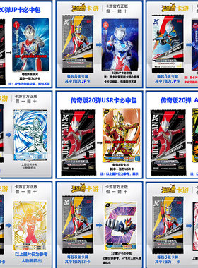 奥特曼卡片必中包usr传奇版 SP豪华版黄金版ssp卡shr必中包AR卡包