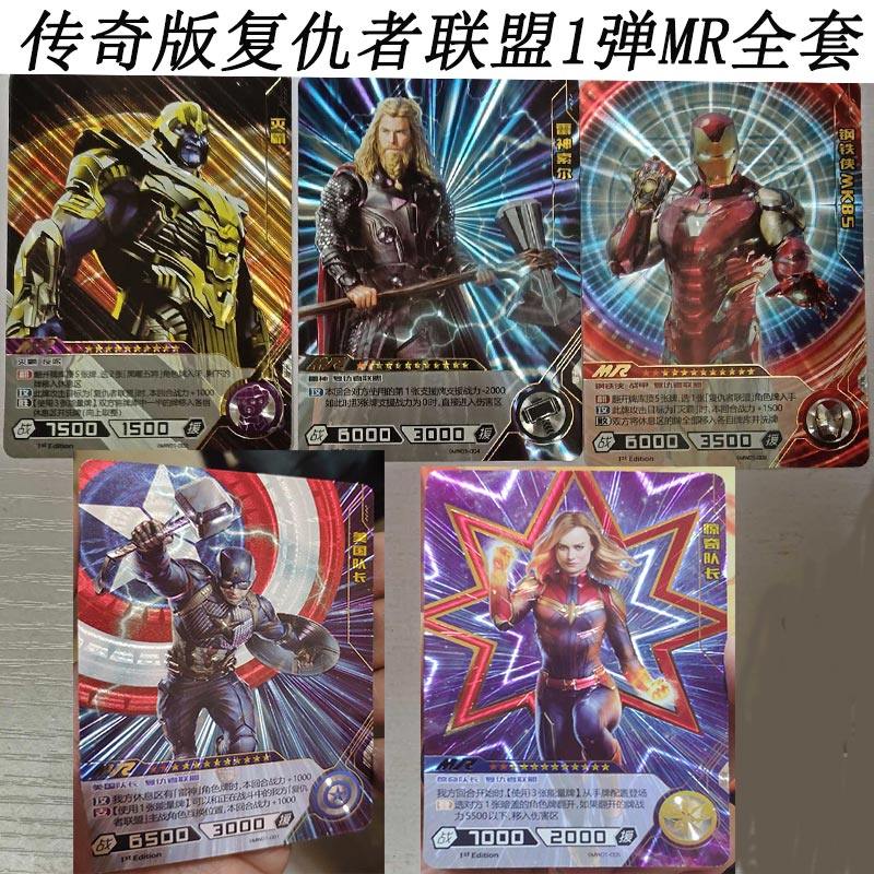 漫威手办灭霸全套卡片