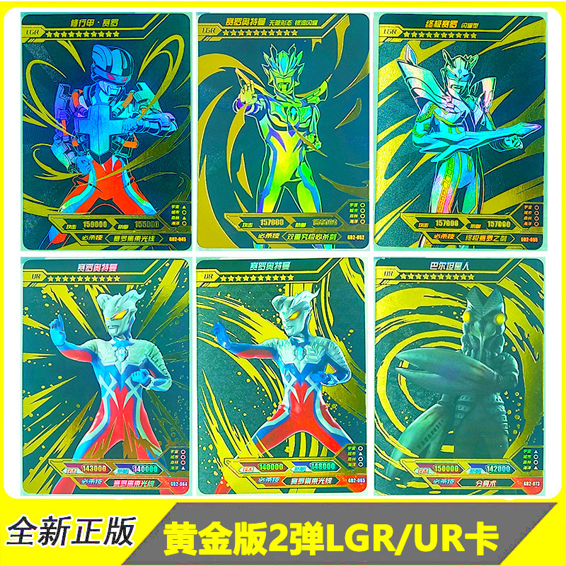 卡游奥特曼卡片黄金版第二弹黄gp卡德凯ur巴尔坦lgr黄金赛罗银河