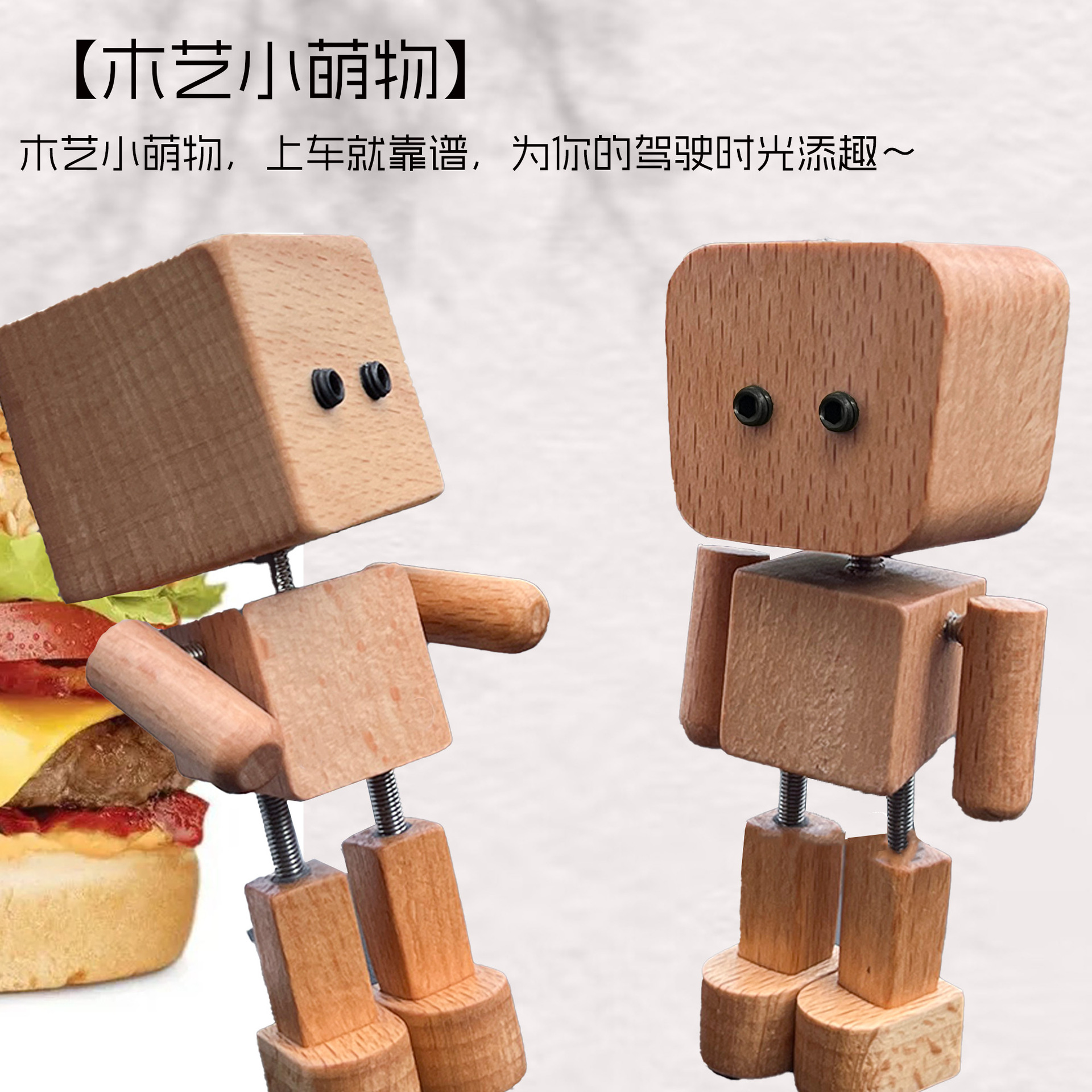 爆款站立木头人汽车装饰创意摆件车内装饰品可爱创意礼品