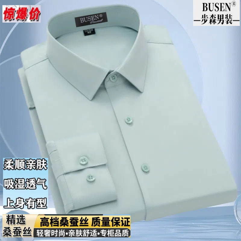 步森桑蚕丝商务免烫抗皱长袖衬衫