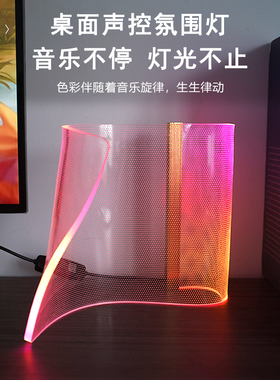 LED导光亚克力氛围台灯电竞房卧室USB口拾音律动幻彩新奇特桌搭