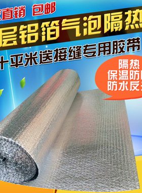 双面铝箔气泡隔热膜房顶屋顶反射膜防晒防潮铝膜保温膜隔热材料