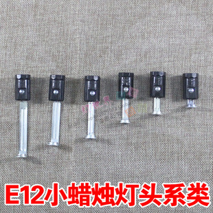 小螺口灯头带线灯头E12灯座底座佛灯灯头灯笼灯头螺口小灯泡灯座