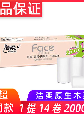 洁柔无芯卷纸2000克14卷卫生纸