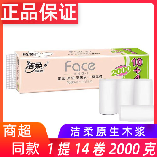 洁柔无芯卷纸2000克14卷卫生纸