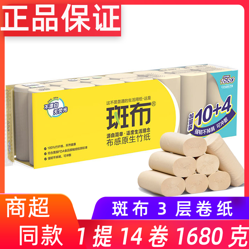 斑布1680克14卷3层卷纸