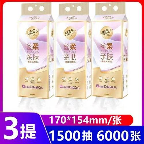 清风亲肤悬挂式抽纸M码4层加厚500抽/提抽纸家用擦手纸挂抽