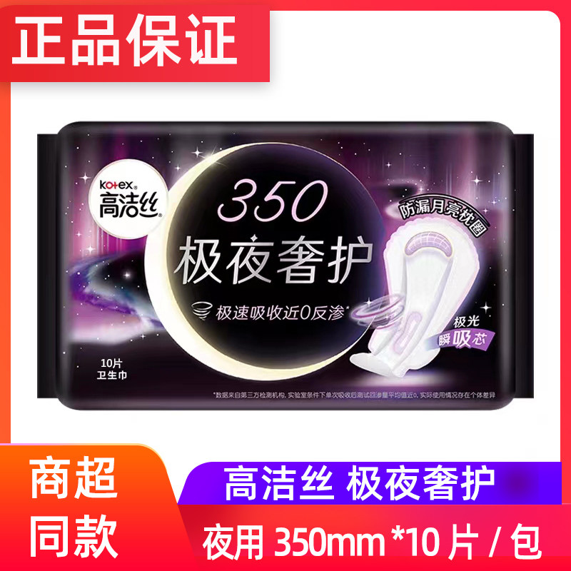 高洁丝夜用350MM卫生巾图片